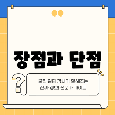 장점과 단점
