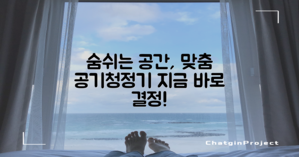 나에게 맞는 공기청정기 선택 가이드