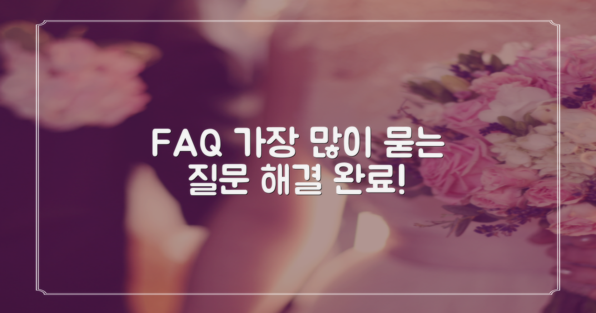 자주 묻는 질문