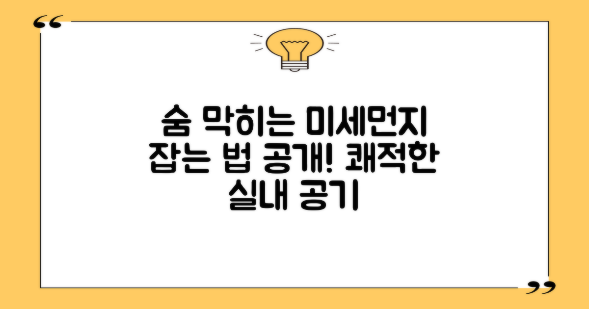 미세먼지 vs 실내공기, 잡는 법