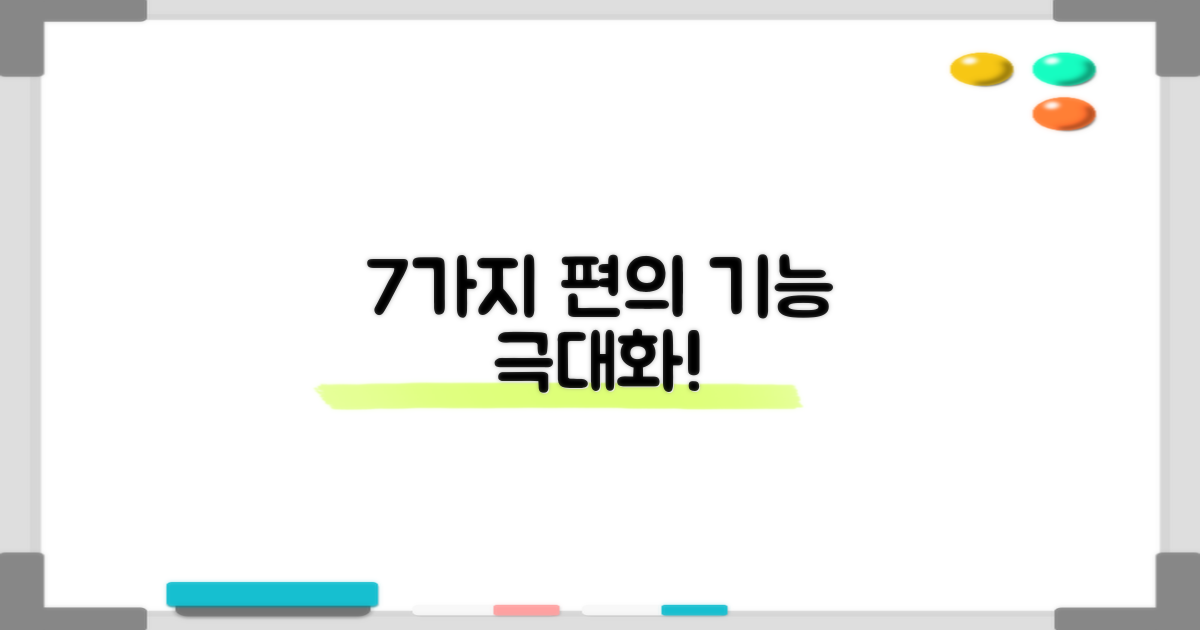 7가지 편의 기능 탑재