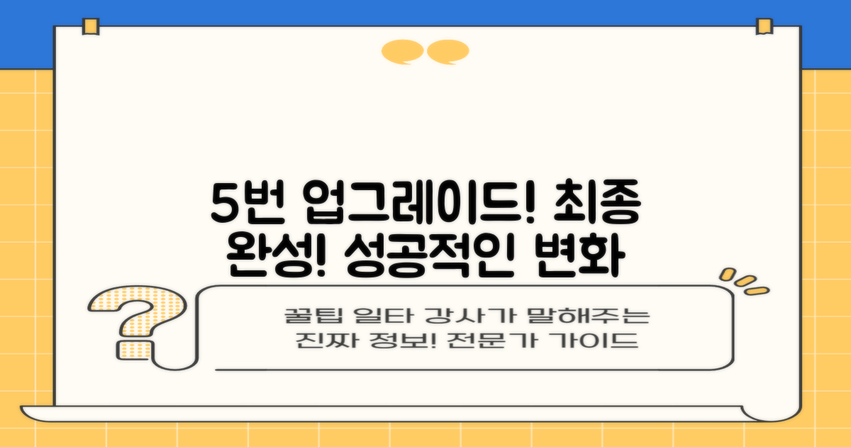 5번의 업그레이드 완료