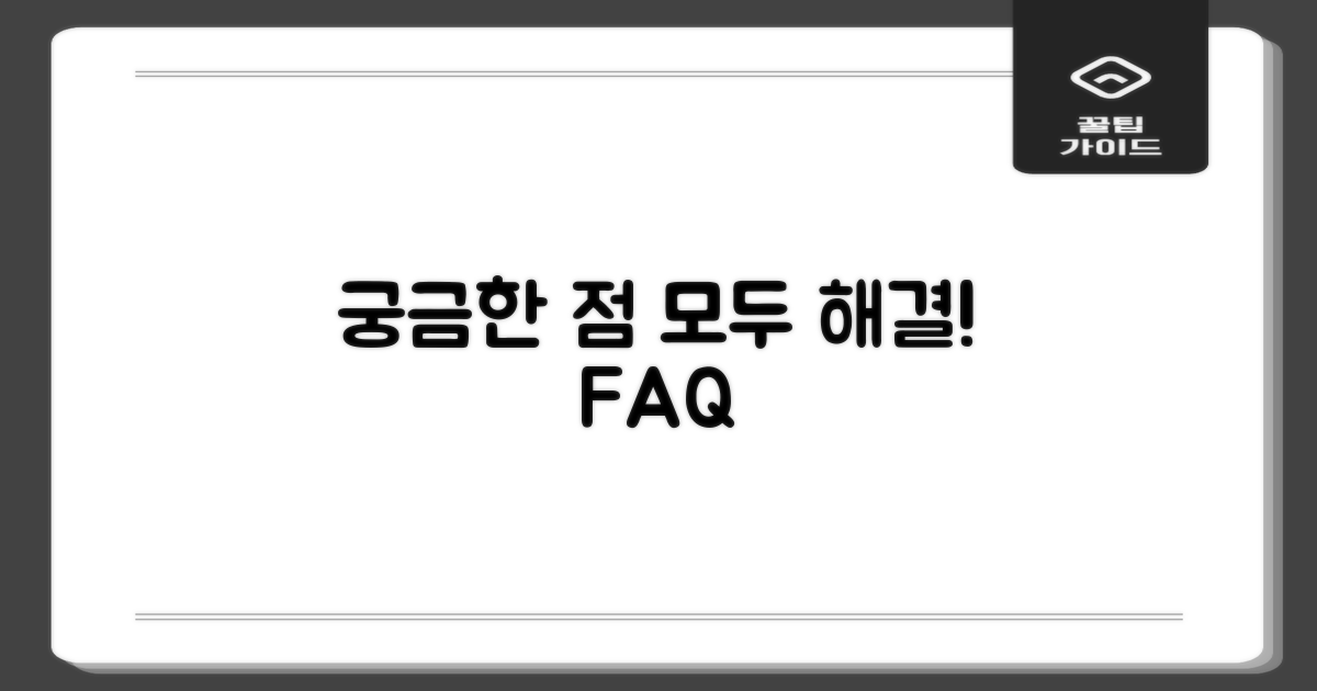 자주 묻는 질문