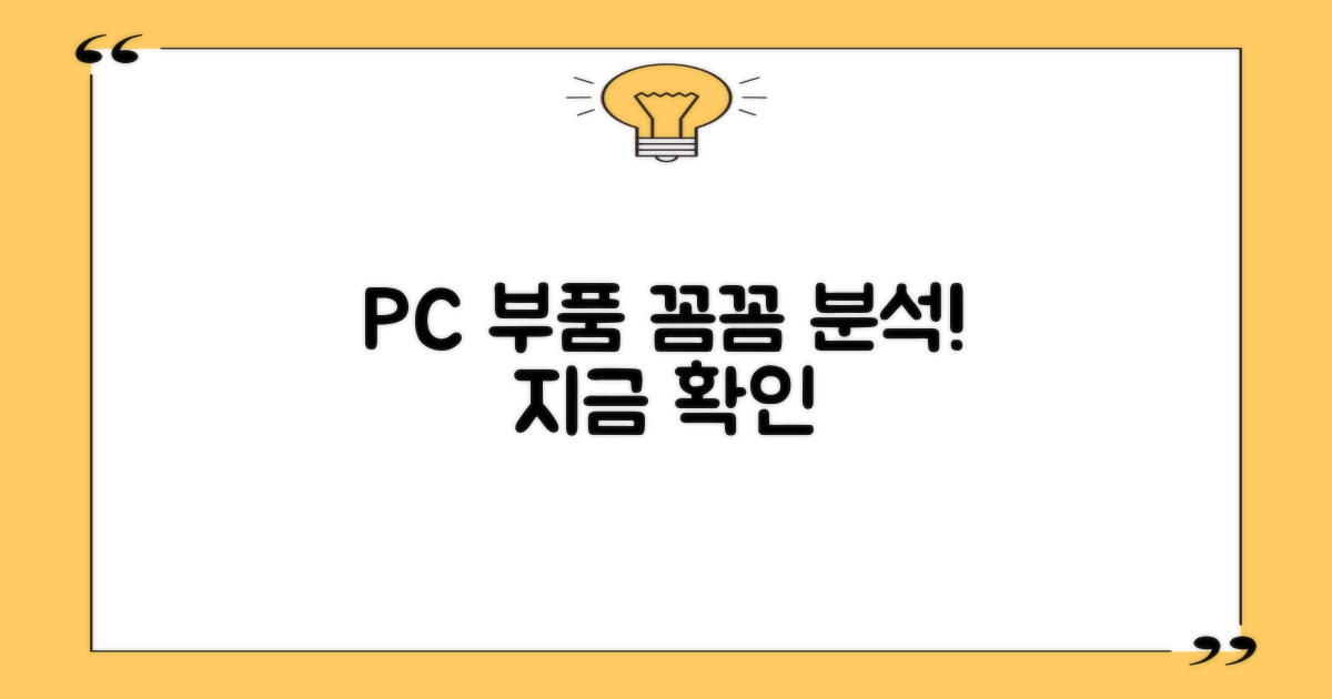 PC 구성 살펴보세요