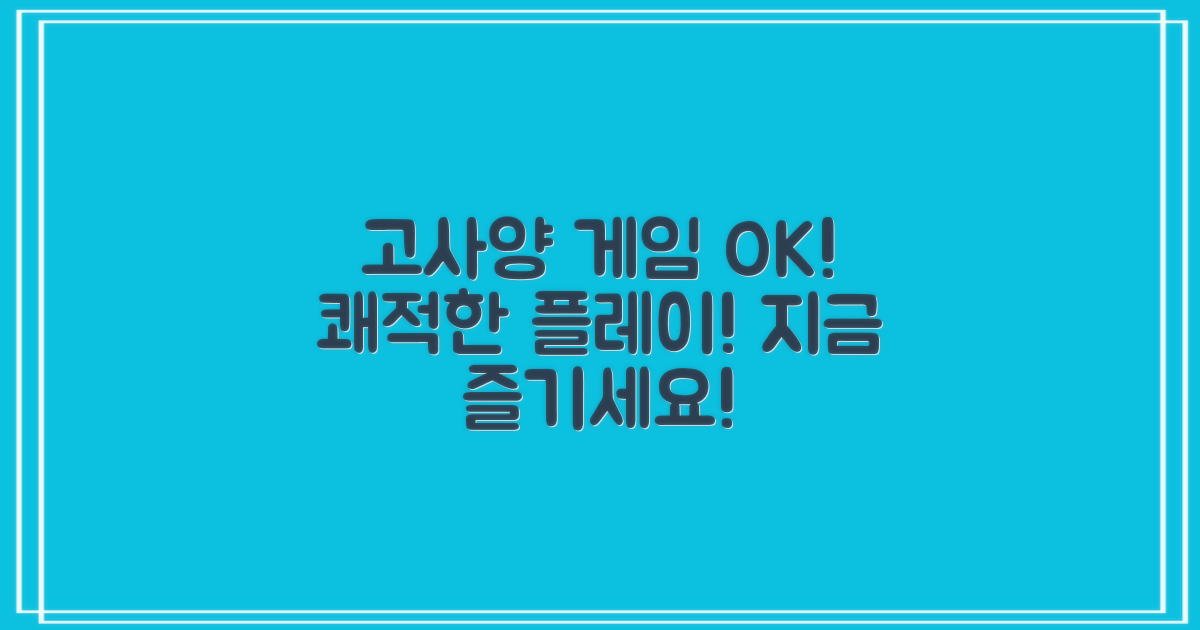고사양 게임 즐기세요