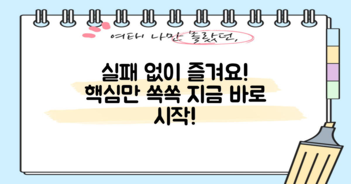 실패 없이 즐기세요!