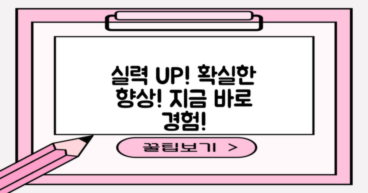 실력 향상을 경험하세요!