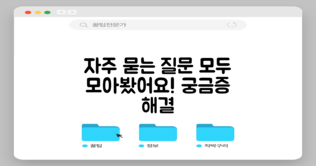자주 묻는 질문