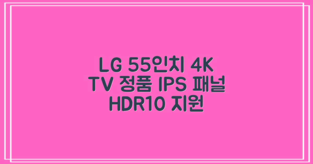 에어리브 LG IPS 정품패널 55인치 TV 4K LED UHD HDR10, AE550UHD, 고객직접설치, 스탠드형, 138cm(55인치) 추천 리뷰