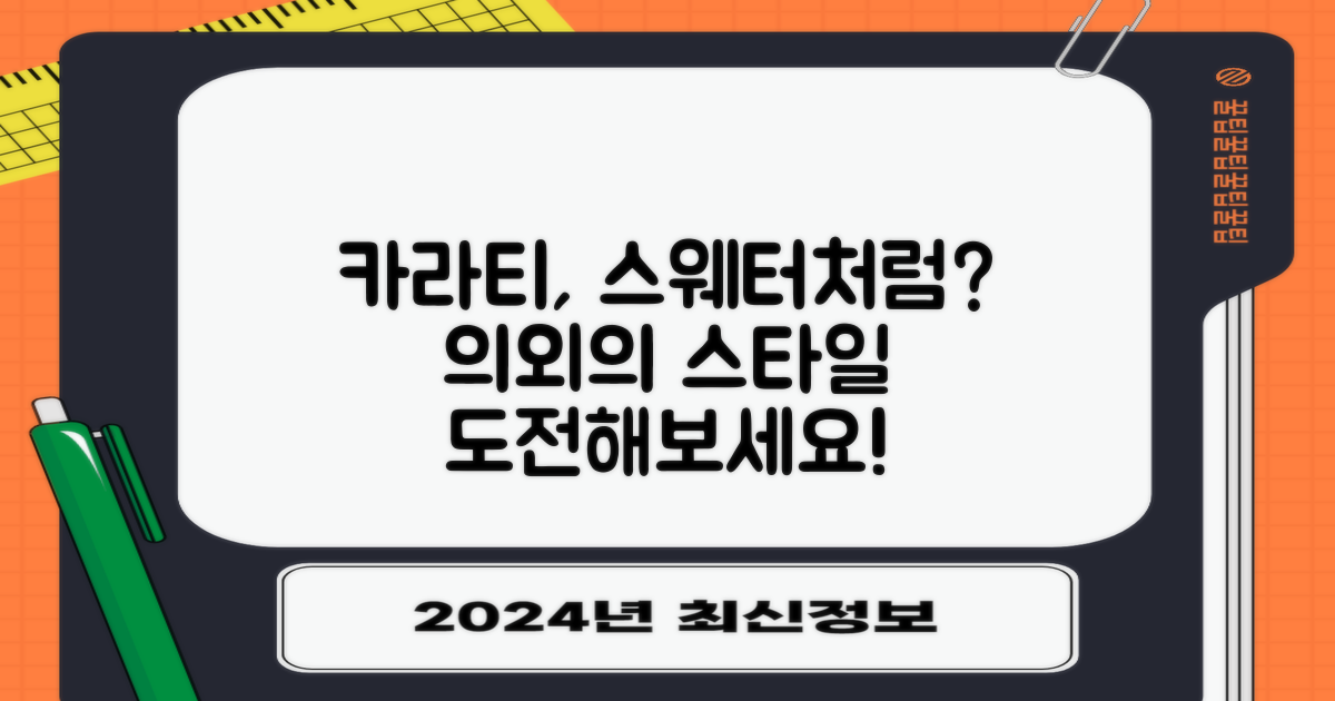 카라 티셔츠, 스웨터처럼?