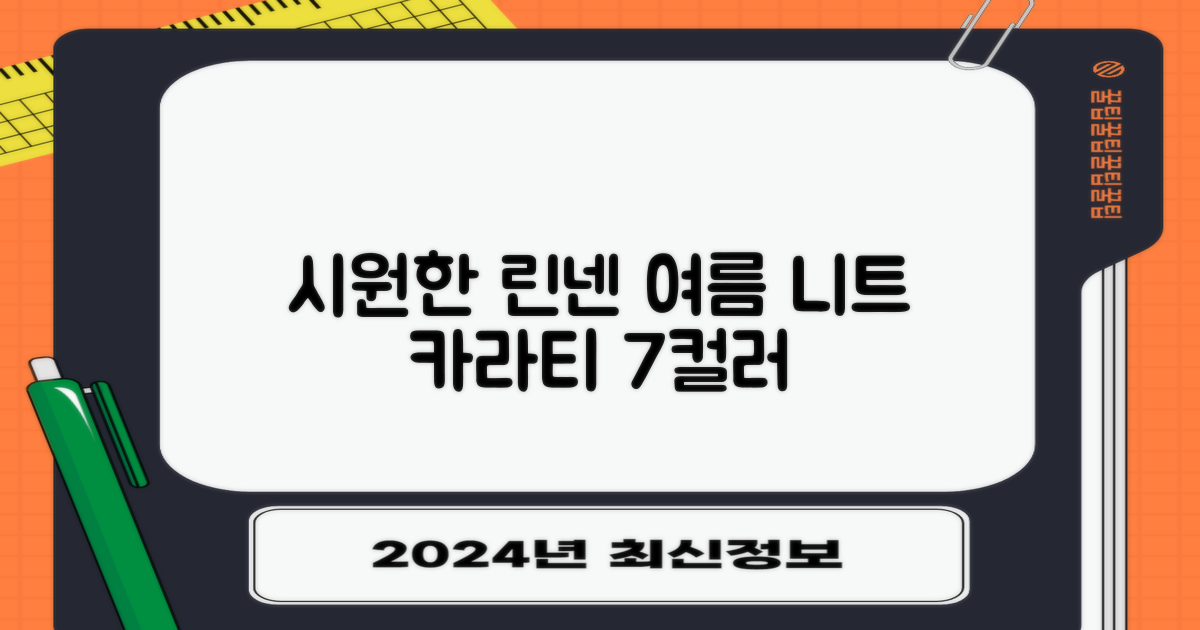 룩플레인 시원한 여름 린넨 반팔 니트 카라 티셔츠 7color 추천 리뷰