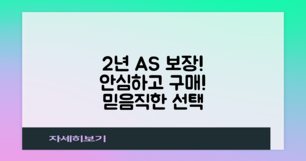 2년 보증 A/S, 안심하고 구매하세요!
