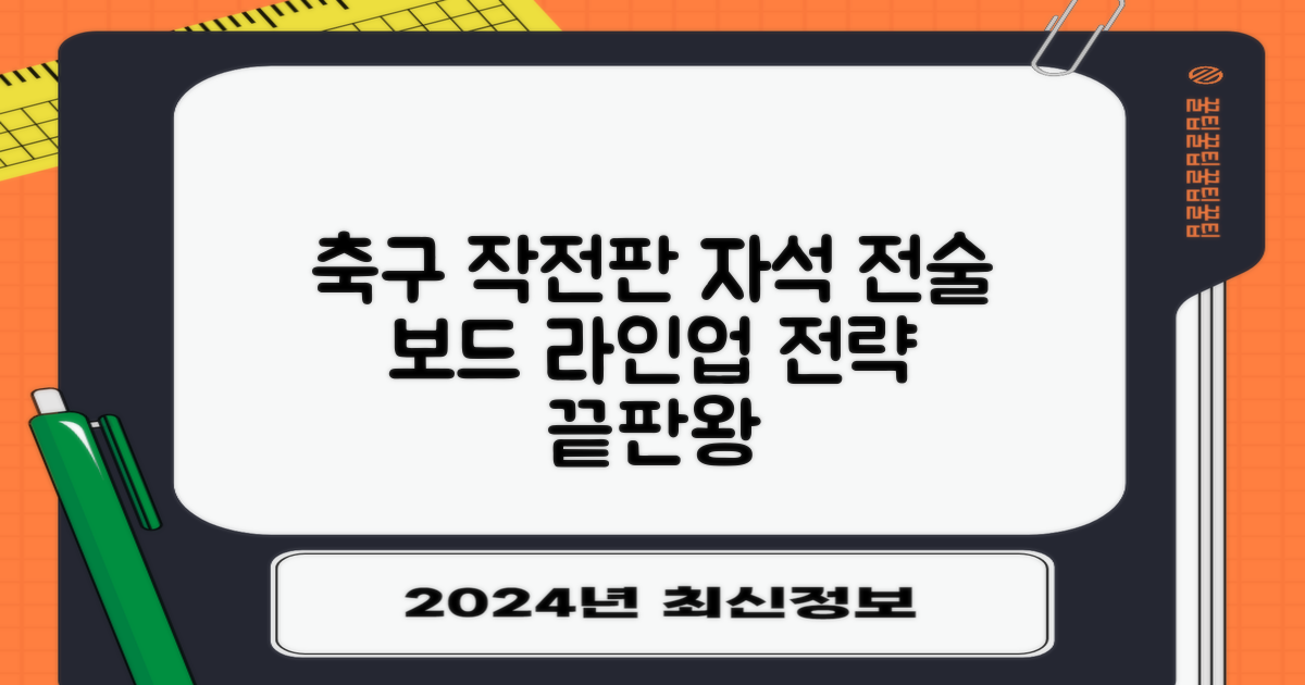 축구 작전판 휴대용 자석 전술 보드 라인업 전략 풋살 전술판 파우치형 세트, 1개 추천 리뷰