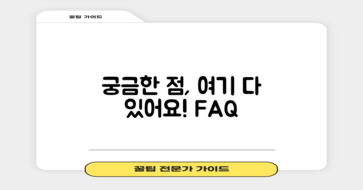 자주 묻는 질문