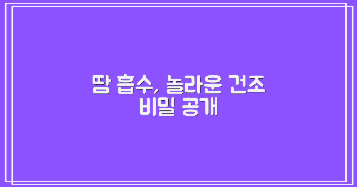 땀 흡수, 빠른 건조의 비밀