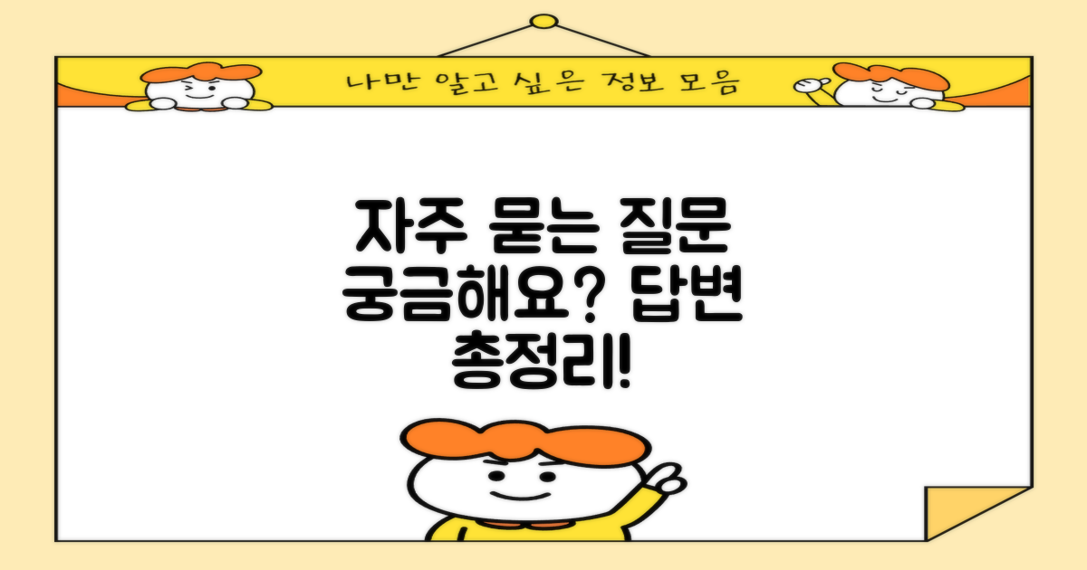 자주 묻는 질문