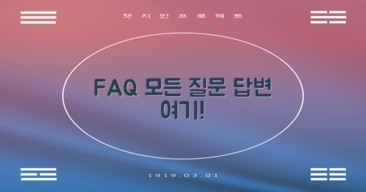 자주 묻는 질문