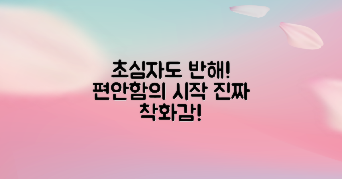 초심자도 반하는 착화감