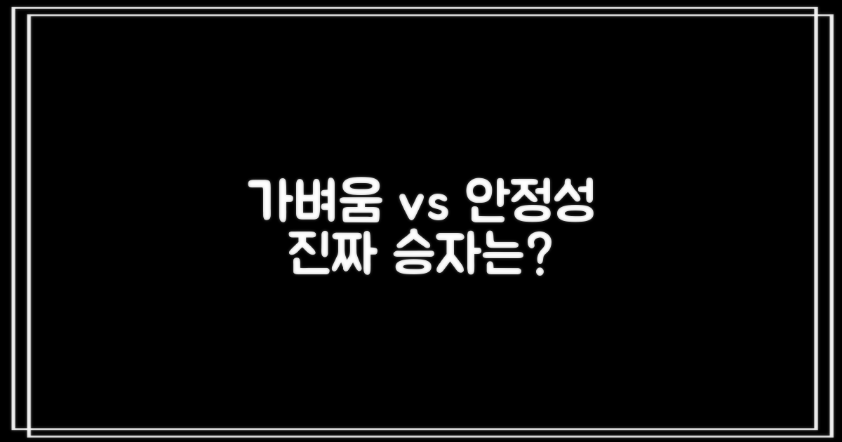 가벼움 vs 안정성 비교