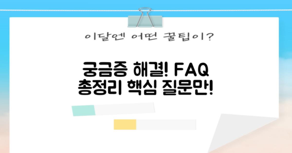 자주 묻는 질문
