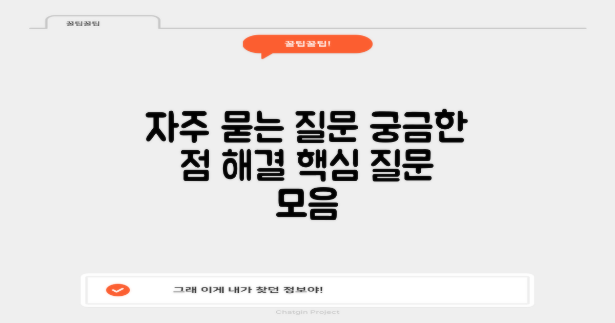 자주 묻는 질문