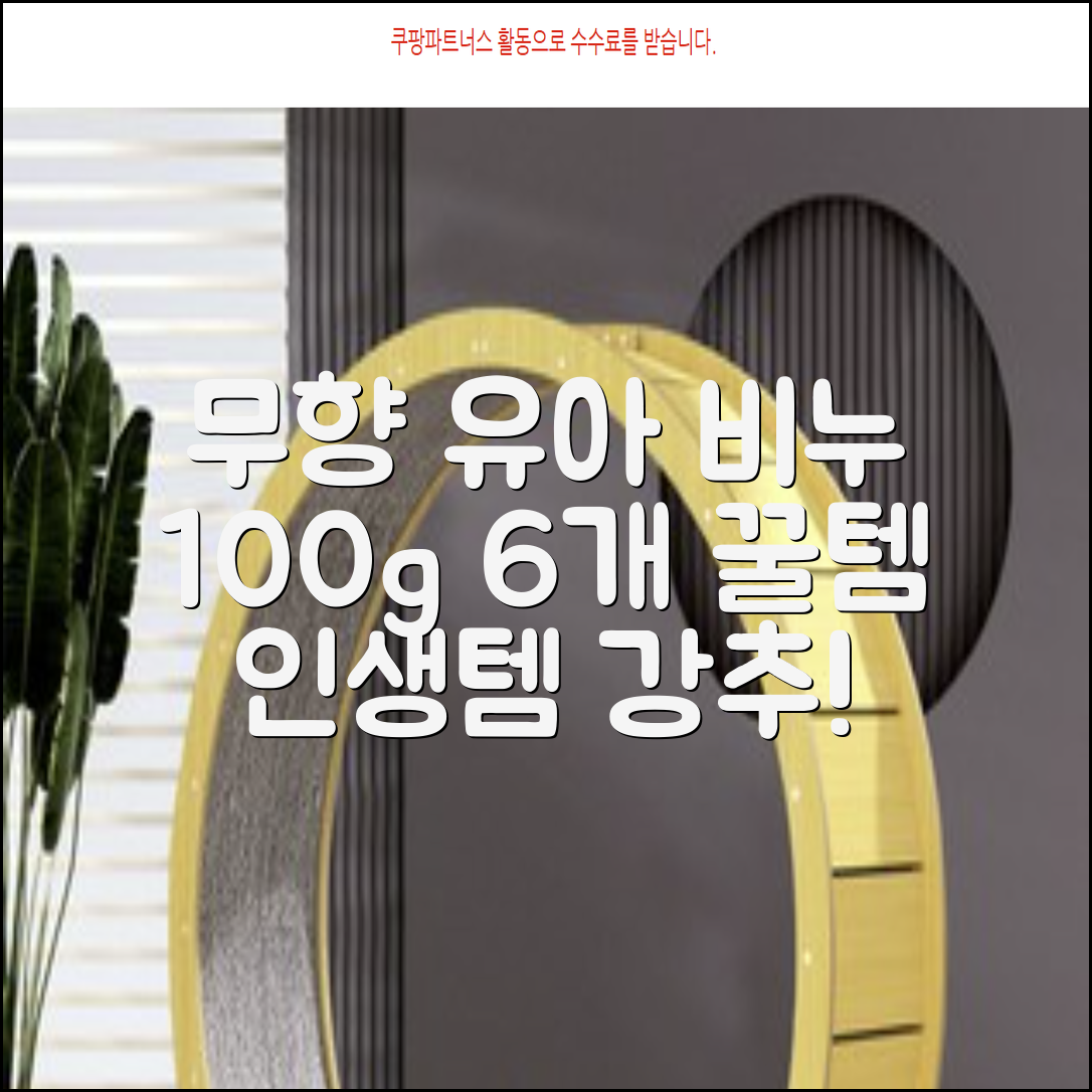 보통 유아 비누 무향, 100g, 6개 추천 리뷰