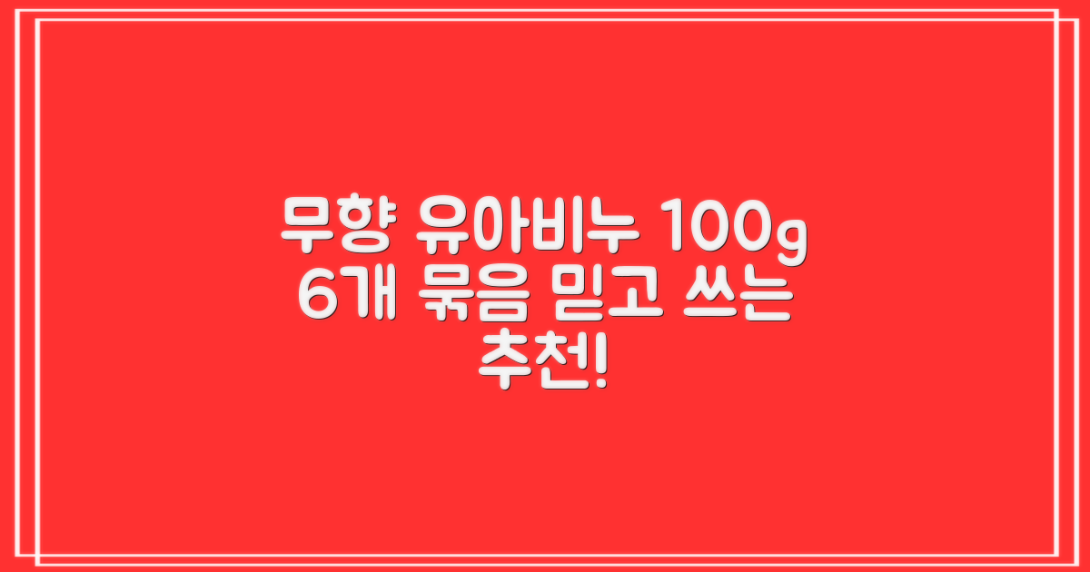 보통 유아 비누 무향, 100g, 6개 추천 리뷰