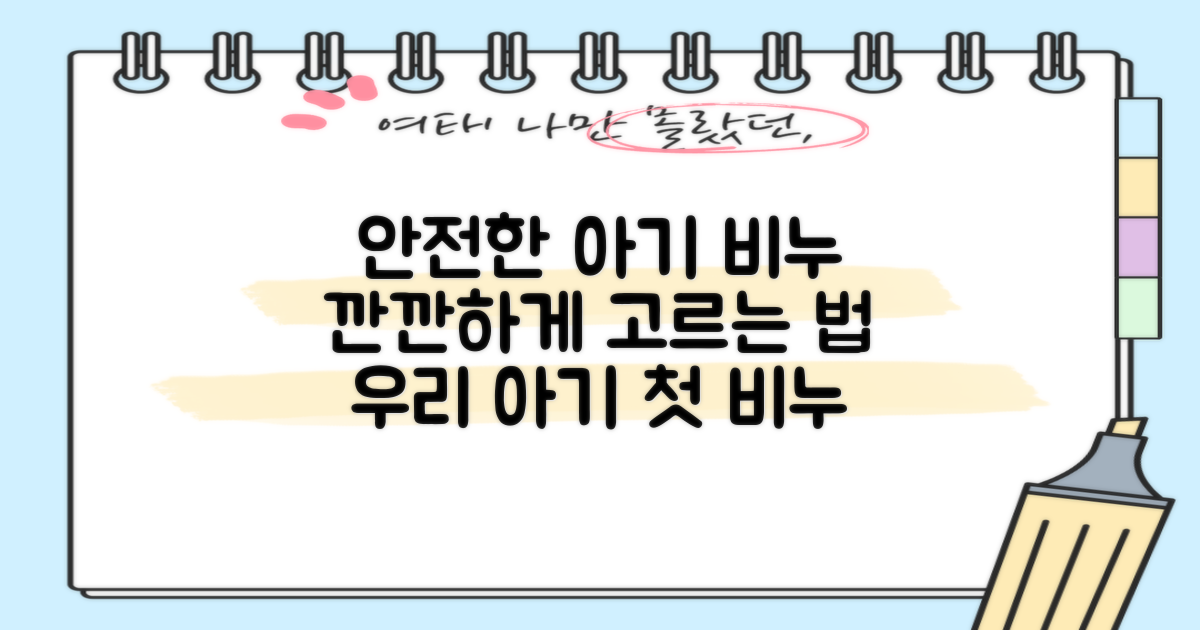 아기 비누, 안전하게 고르세요