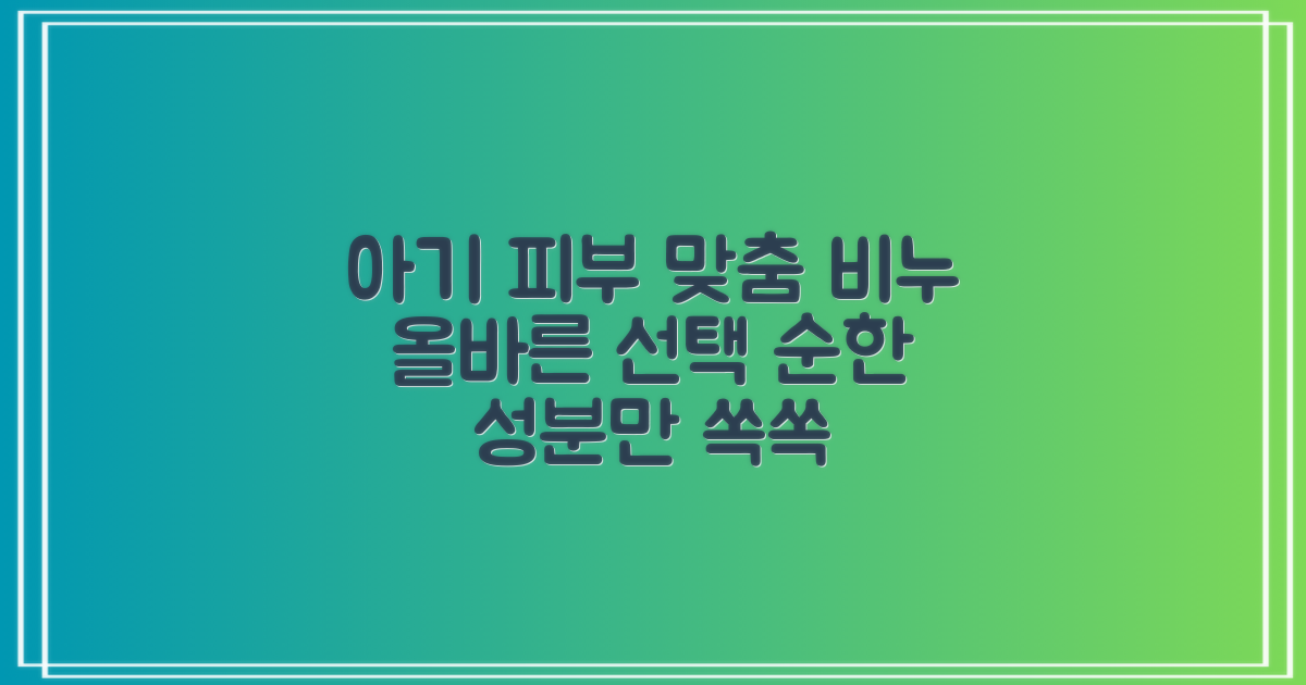 우리 아기 피부에 딱 맞는 비누 찾기