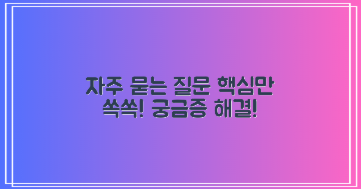 자주 묻는 질문