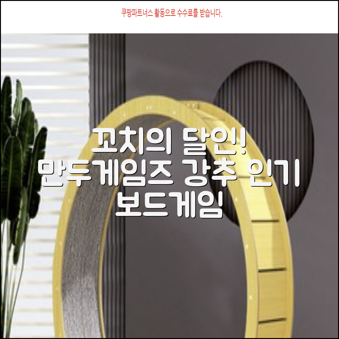 만두게임즈 꼬치의달인 보드게임, 혼합색상, 1개 추천 리뷰