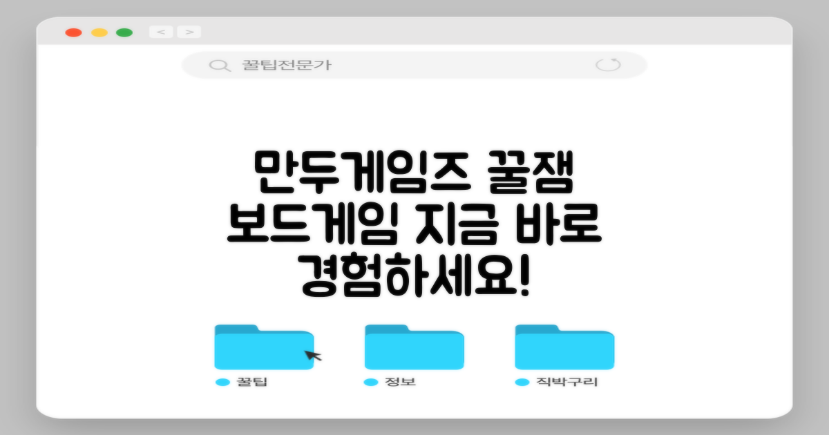 만두게임즈 보드게임, 꼭 해보세요!