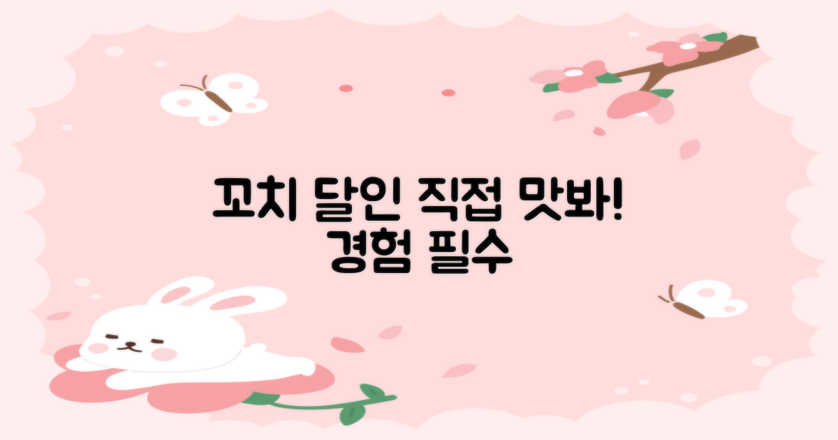 꼬치 달인, 직접 경험해보세요!