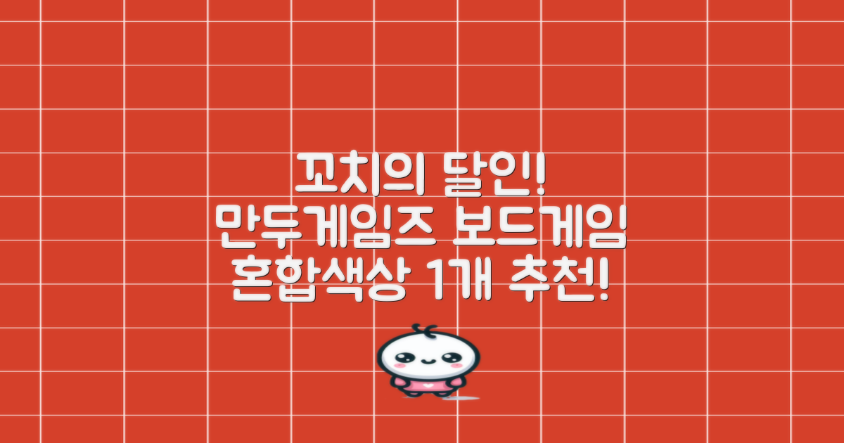 만두게임즈 꼬치의달인 보드게임, 혼합색상, 1개 추천 리뷰