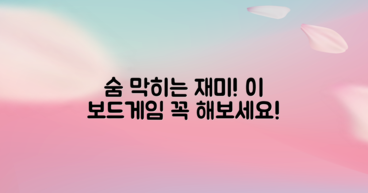 이 보드게임, 놓치지 마세요!