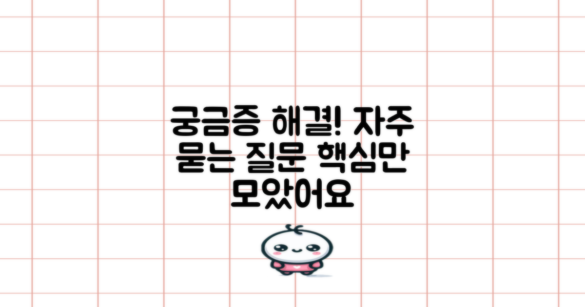 자주 묻는 질문