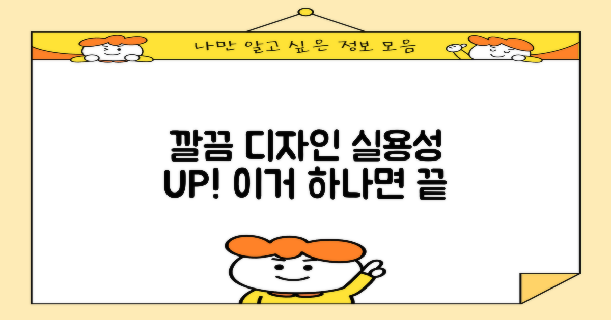 깔끔한 디자인, 실용성 UP
