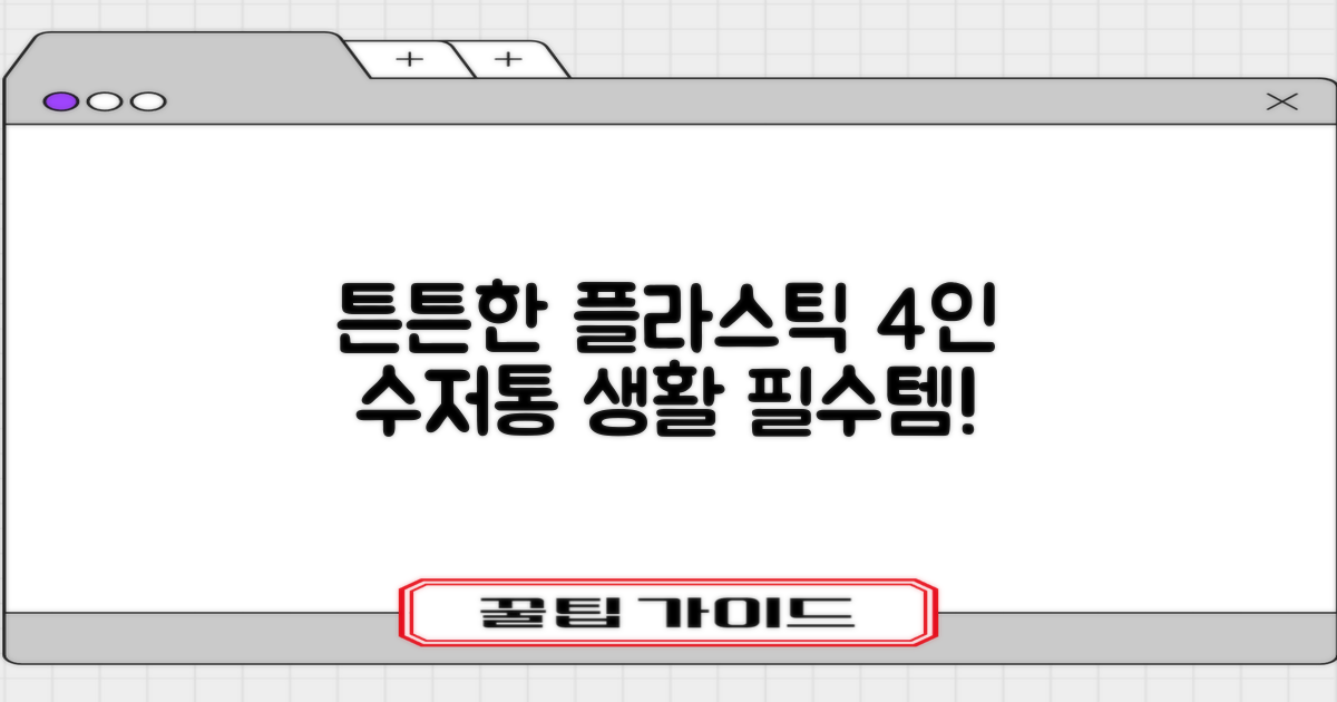 튼튼한 플라스틱 수저통, 4인용