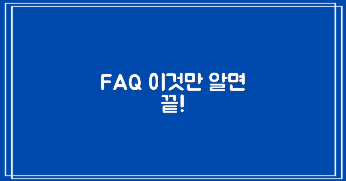 자주 묻는 질문