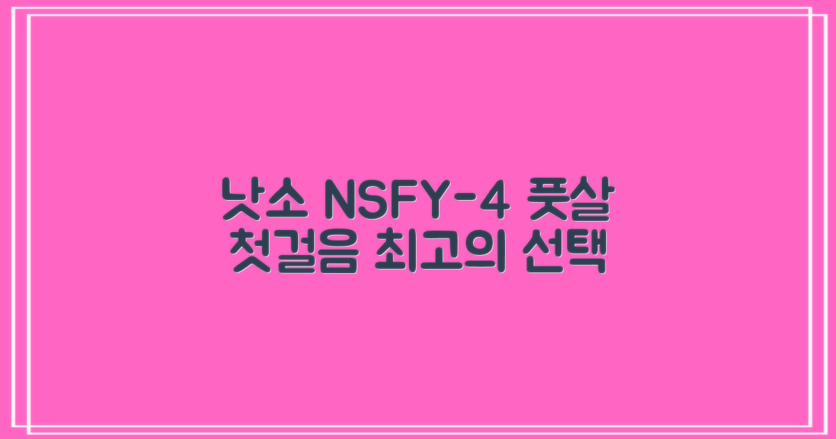 낫소 NSFY-4, 풋살 입문자를 위한 선택