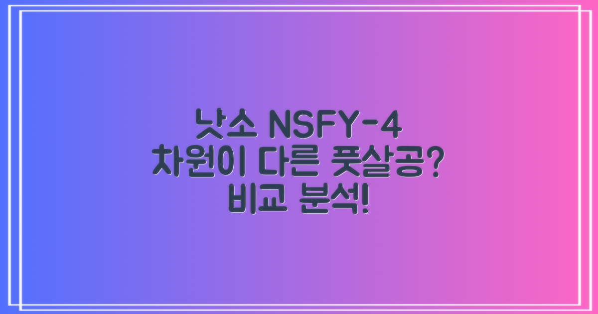 낫소 NSFY-4, 다른 풋살공과 비교