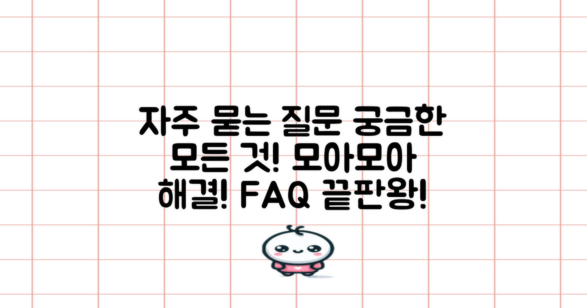 자주 묻는 질문