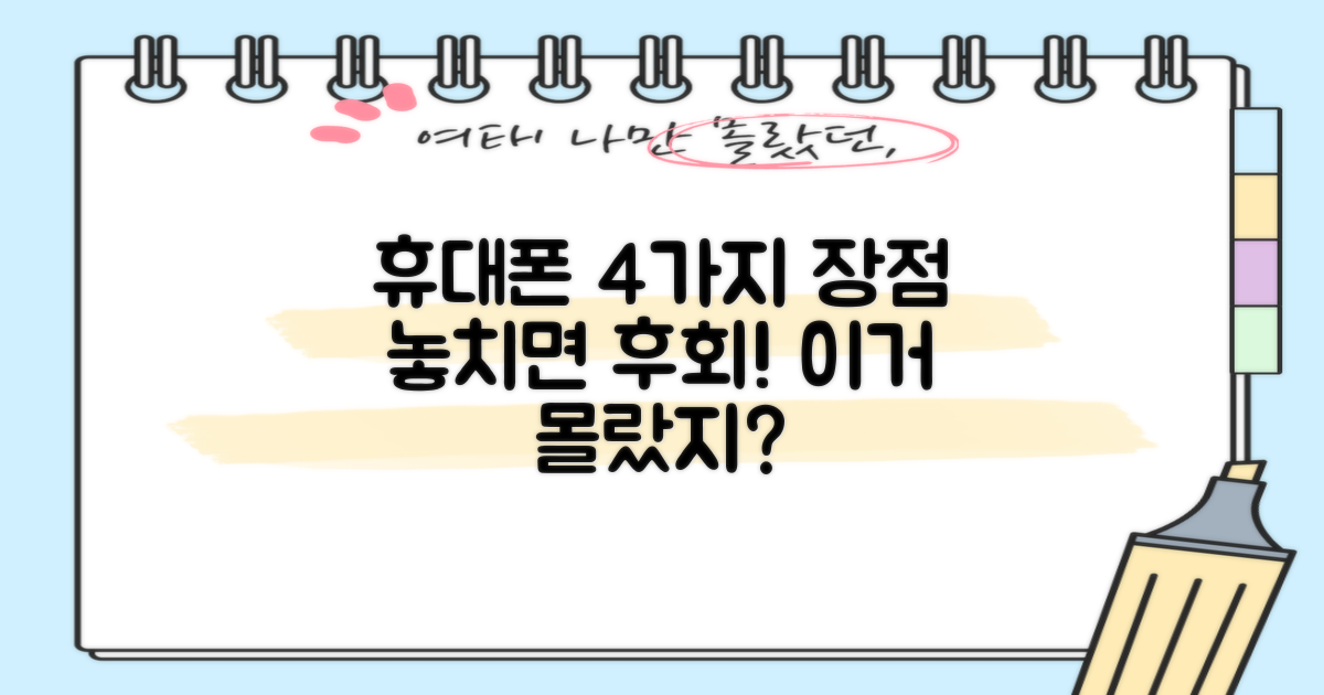 4가지 휴대용 장점