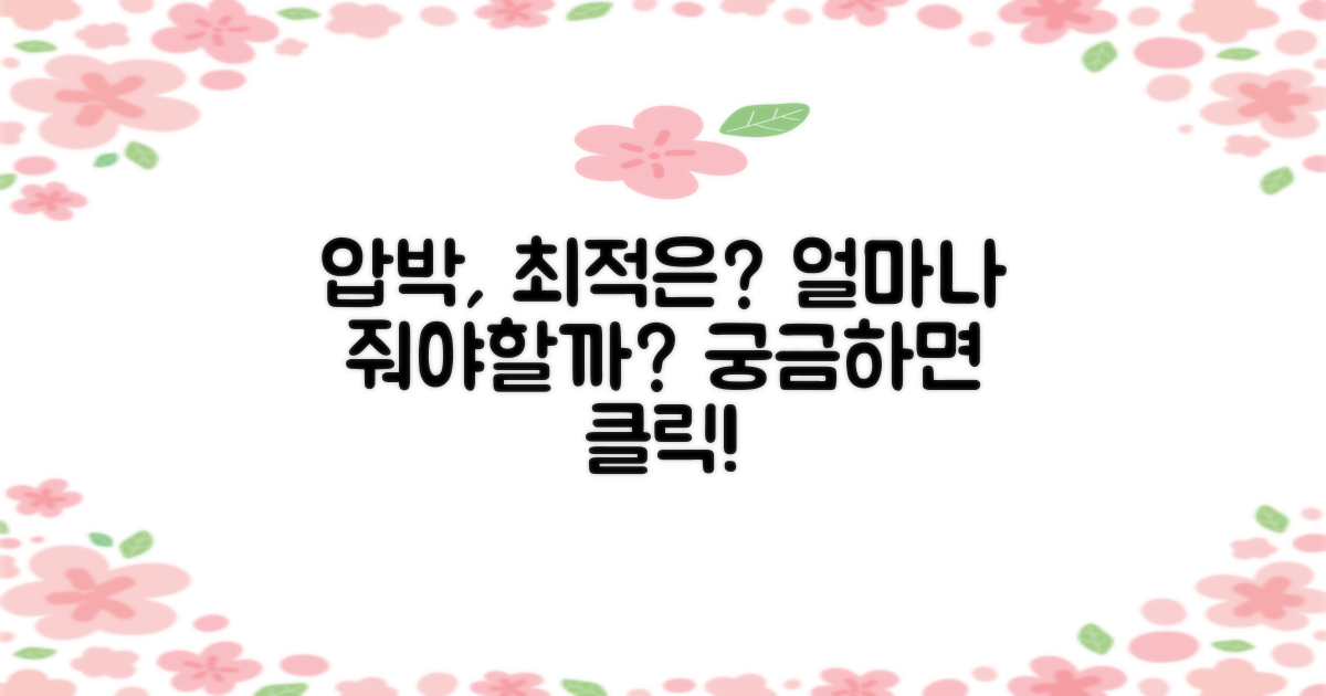 압박 정도, 어느 것이 최적?