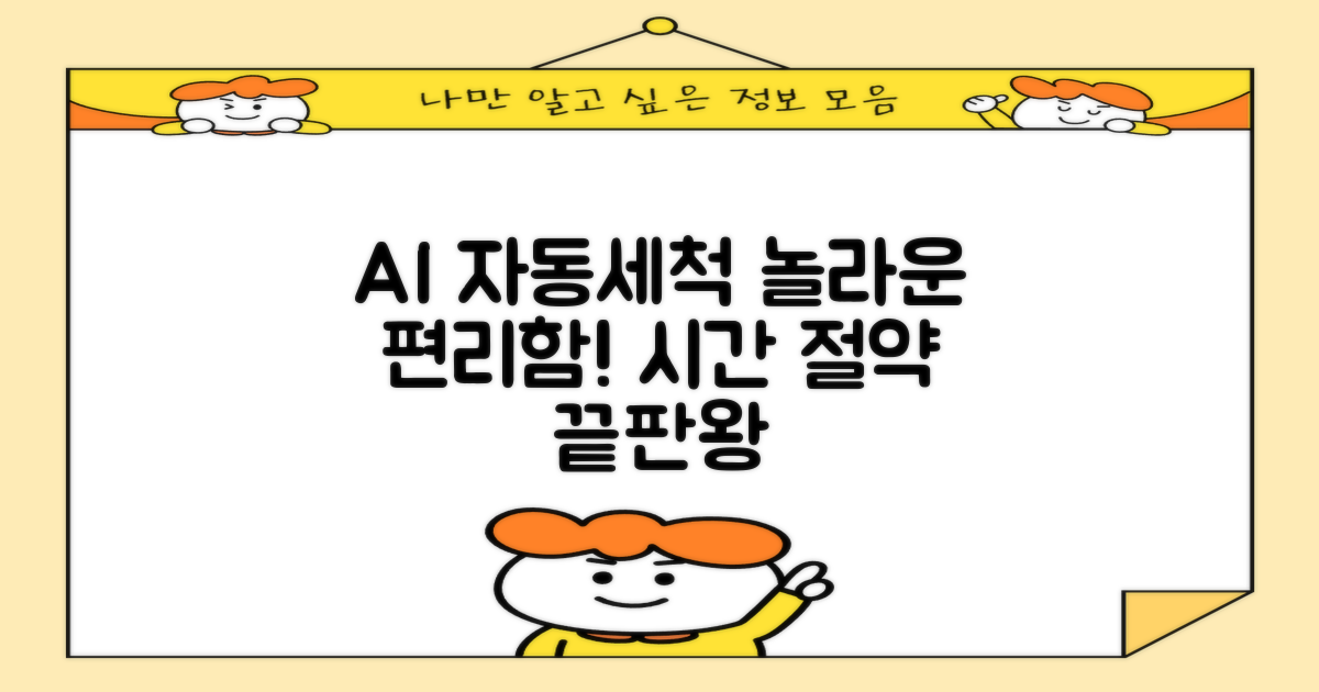 똑똑한 AI, 자동세척의 편리함