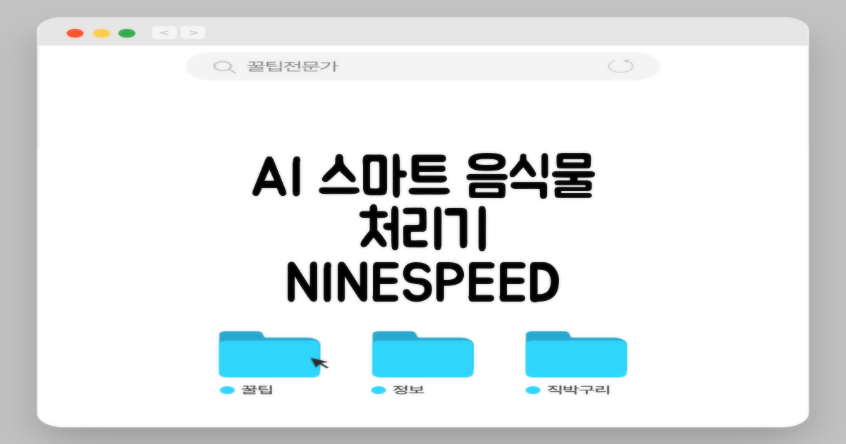 NINESPEED 대용량 AI 스마트 미니 가정용 음식물 처리기 분쇄기 건조분쇄 자동세척 2.5L, 화이트 추천 리뷰