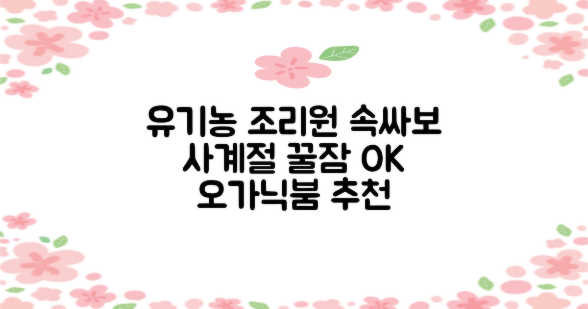 오가닉붐 유기농 직사각형 조리원 사계절 속싸보 추천 리뷰