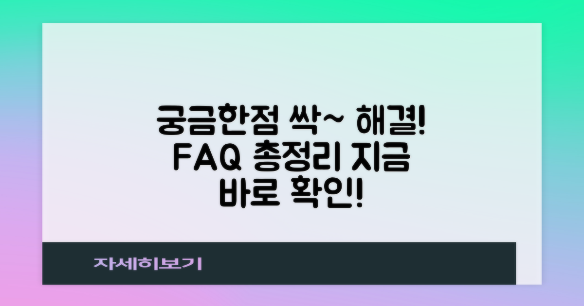 자주 묻는 질문