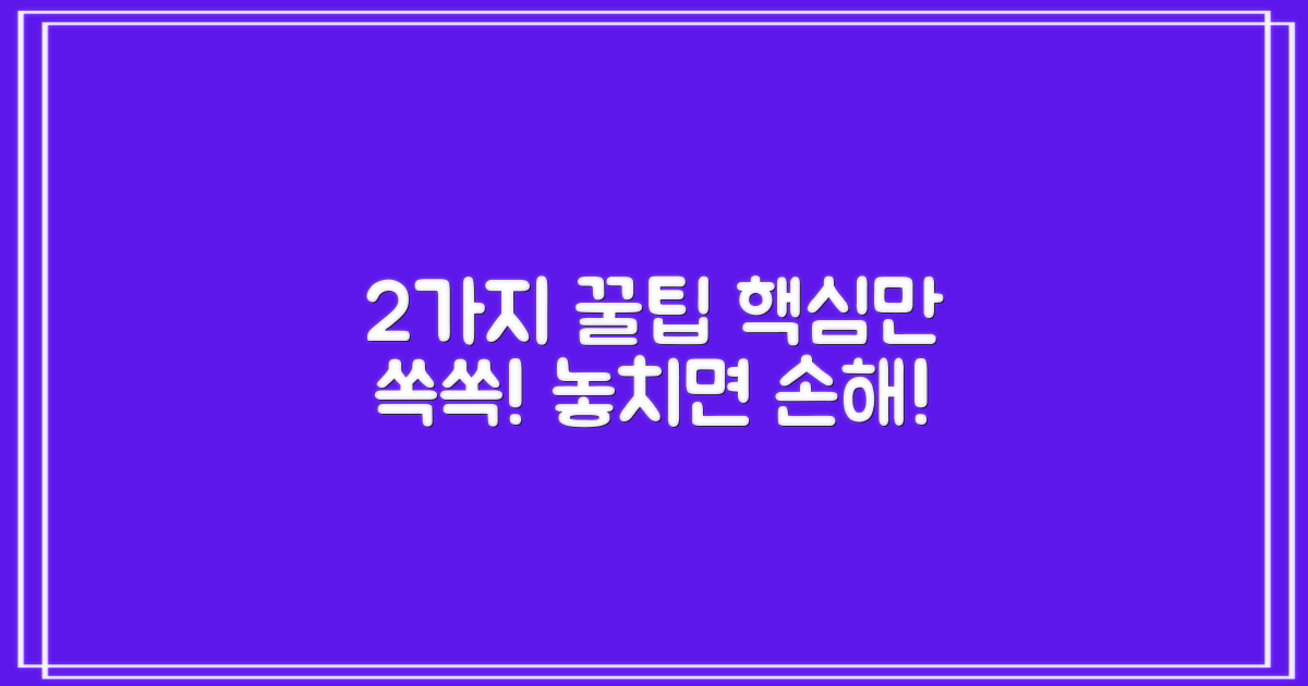 2가지 사용 팁