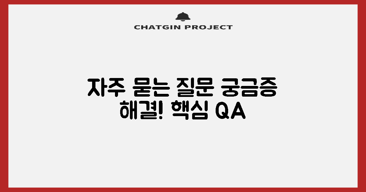 자주 묻는 질문
